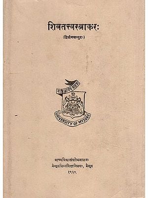 शिवतत्त्वरत्नाकरः- Sivatattva Ratnakara of Basavaraja of Keladi (An Old And Rare Book Volume - 2)