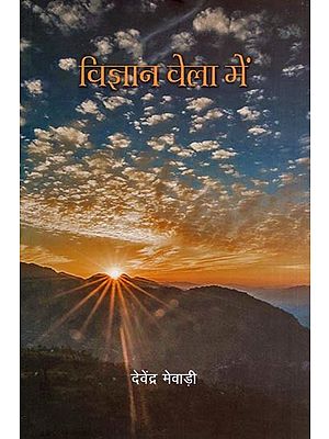 विज्ञान वेला में- Vigyan Vela Mein