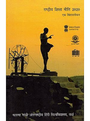 राष्ट्रीय शिक्षा नीति 2020: National Education Policy 2020 - An Overview