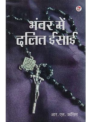 भंवर में दलित ईसाई: Dalit Christian in Dilemma