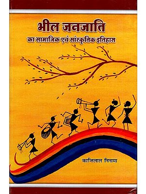 भील जनजाति का सामाजिक एवं सांस्कृतिक इतिहास: Social and Cultural History of Bheel Tribe