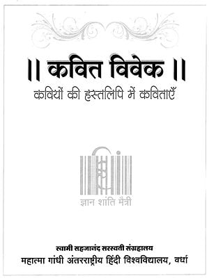 कवित विवेक: Kavit Vivek - Poems In The Handwriting of Poets