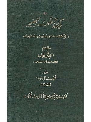 تاریخ قلك تصنبور ایک نادر فارسی مخطوطه- Tarikh Qulq Tasanbur is a Rare Persian Manuscript (An Old and Rare Book)