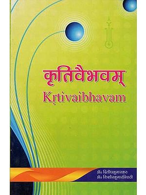 कृतिवैभवम्- Krti Vaibhavam