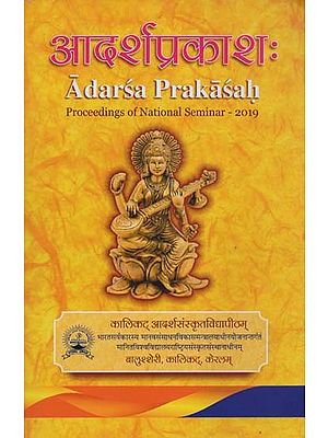 आदर्शप्रकाशः- Adarsa Prakasah: Proceedings of National Seminar - 2019