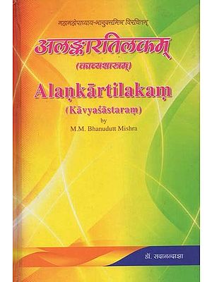 अलङ्कारतिलकम्- Alankartilakam: Kavya Sastaram by M. M. Bhanudutt Mishra