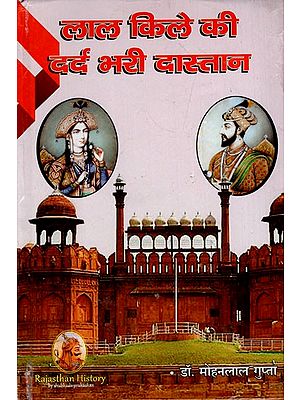 लाल किले की दर्द भरी दास्तान: Painful Story of Red Fort