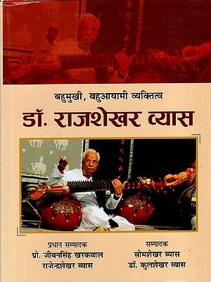 बहुमुखी बहुआयामी व्यक्तित्व इतिहासविज्ञ डॉ. पं. राजशेखर व्यास: Versatile Multidimensional Personality Historian Dr. Pt. Rajasekhar Vyas (Smriti Granth)