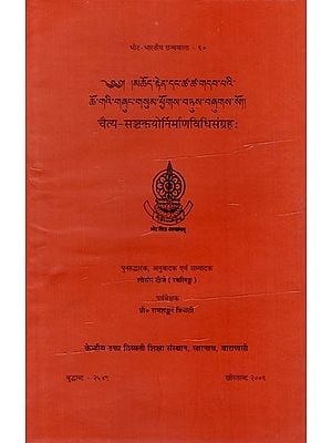 चैत्य-सञ्चकयोर्निर्माणविधिसंग्रहः Chaitya-Sanchakayornirmanvidhi Sangrah