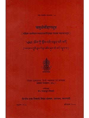 चतुर्धर्मोद्दानसूत्र: Chaturdharmoddanasutra (Abridged Mahayana Sutra Named Arya Sagar Nagaraja Pariprichcha)