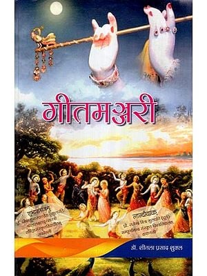 गीतमञ्जरी- Geet Manjari