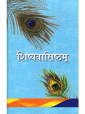 शिष्यवासिष्ठम्- Shishya Vasishtam (2 Parts in 1 Book)