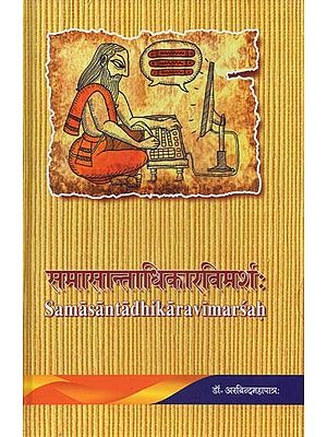 समासान्ताधिकारविमर्शः- Samasantadhikara Vimarsah (Analytical Study)