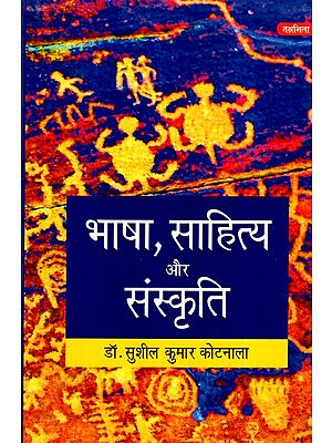 भाषा, साहित्य और संस्कृति- Language, Literature and Culture