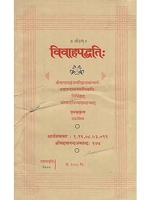 विवाहपद्धतिः: Vivahha Paddhati From the Book called Sanskarvidhya, Composed by Srimat Paramahansa (An Old and Rare Book)