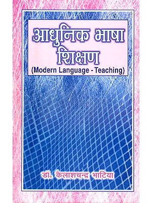 आधुनिक भाषा-शिक्षण- Modern Language-Teaching
