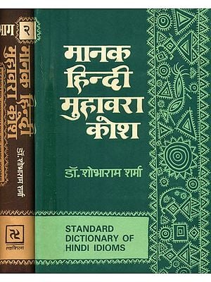 मानक हिन्दी मुहावरा कोश- Standard Dictionary of Hindi Idioms: Set of 2 Volumes (An Old and Rare Book)