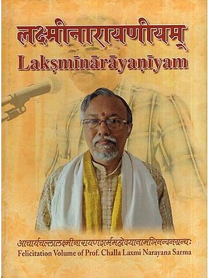 लक्ष्मीनारायणीयम्- Laksminarayaniyam