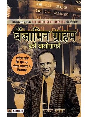 बेंजामिन ग्राहम की बायोग्राफी- Biography of Benjamin Graham