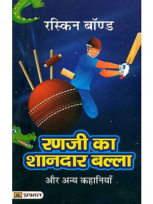 रणजी का शानदार बल्ला और अन्य कहानियाँ- The Great Bat of Ranji and Other Stories