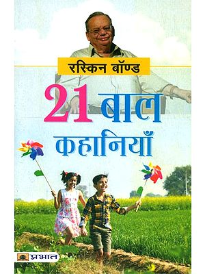 21 बाल कहानियाँ- 21 Children Stories