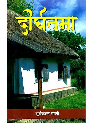 दीर्घतमा- Dirghatma (A Novel)
