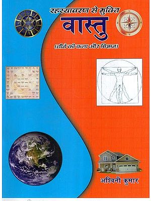 रहस्यावरण से मुक्ति वास्तु जीने की कला और विज्ञान- Unfolding the Veil of Mystery, Vastu (The Art & Science of Living)