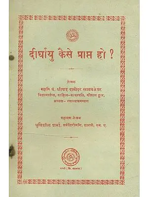 दीर्घायु कैसे प्राप्त हो ?- How to Achieve Longevity? (An Old and Rare Book)
