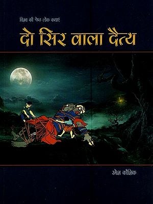 दो सिर वाला दैत्य- Two Headed Monster (World's Best Folk Tales)