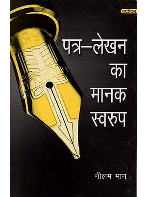 पत्र-लेखन का मानक स्वरूप- Standard Form of Letter Writing