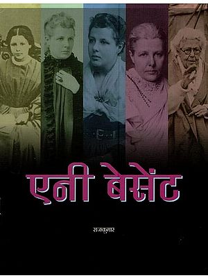 एनी बेसेंट- Annie Besant