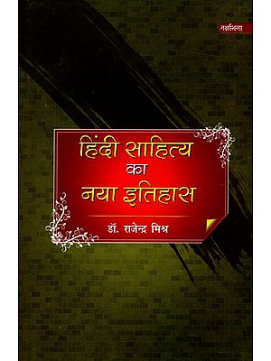 हिंदी साहित्य का नया इतिहास: New History of Hindi Literature