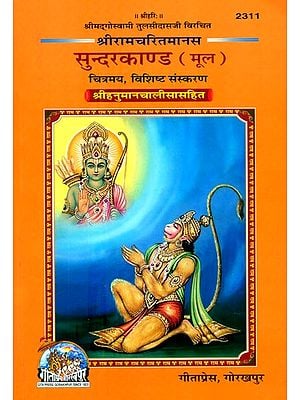 श्रीमद्गोस्वामी तुलसीदासजी विरचित-श्रीरामचरितमानस सुन्दरकाण्ड मूल (चित्रमय, विशिष्ट संस्करण श्रीहनुमानचालीसासहित)- Shrimad Goswami Tulsidasji Virachita-Shri Ramcharitmanas Sundarkand Original (Illustrated, Special Edition with Shri Hanuman Chalisa)