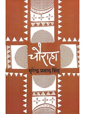 चौराहा- Chauraha (Collection of Hindi Stories)