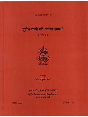 दुर्लभ ग्रन्थों की आधार सामग्री: Source Material for Rare Texts (Volume 4)