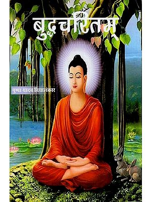 बुद्धचरितम्- Buddha Charitam (first Canto)
