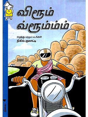 உதை, தொடங்கு!- Kick, Start Go! (Tamil)