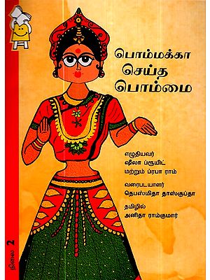 பொம்மாக்கா செய்த பொம்மை!- The Doll That Bommakka Made ! (Tamil)