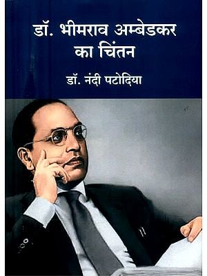 डॉ. भीमराव अम्बेडकर का चिन्तन-Thoughts of Dr. Bhimrao Ambedkar