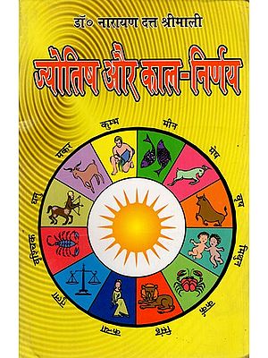 ज्योतिष और कालनिर्णय: Astrology and Chronology (An Old and Rare Book)