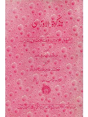 متذکرة الاوران : Remember the Oran in Urdu (An Old and Rare Book)