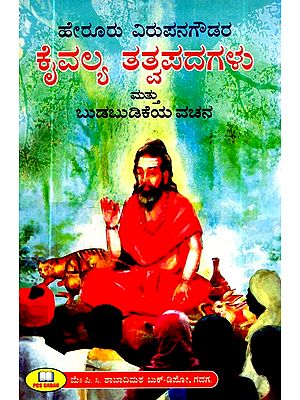 ಕೊಪ್ಪಳ ಜಿಲ್ಲಾ ಗಂಗಾವತಿ ತಾಲೂಕ ಹೇರೂರು ವಿರುಪನಗೌಡನ- Koppal District Gangavati Taluk Heroor Virupana Gouda (Kannada)