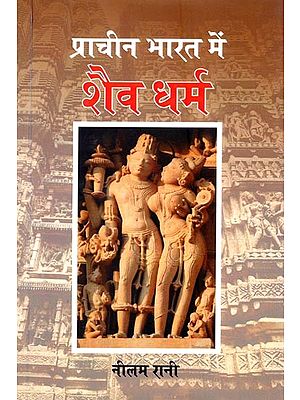 प्राचीन भारत में शैव धर्म- Shaivism in Ancient India