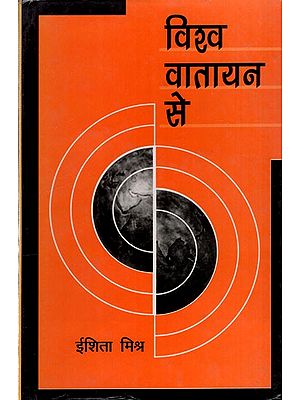 विश्व वातायन से: Vishwa Vaatayan Se (Articles on Current Affairs)