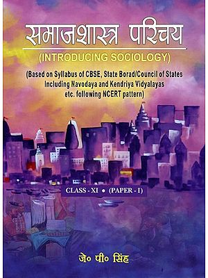 समाजशास्त्र परिचय: Introducing Sociology (Class-XI)