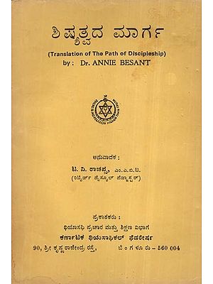 ಶಿಷ್ಯತ್ವದ ಮಾರ್ಗ- The Path of Discipleship- Kannada (An Old and Rare Book)