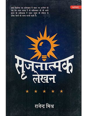 सृजनात्मक लेखन: Creative Writing