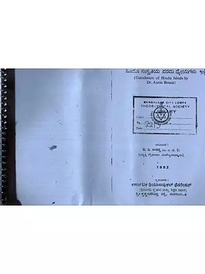 ಹಿಂದೂ ಸಂಸ್ಕೃತಿಯ ಪರಮ ಧೈಯಗಳು: Hindu Samskrithiya Parama Dhyeyagalu (Kannada) (An Old And Rare Book) ( Photostat with Spiral Binding )