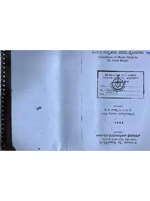 ಹಿಂದೂ ಸಂಸ್ಕೃತಿಯ ಪರಮ ಧೈಯಗಳು: Hindu Samskrithiya Parama Dhyeyagalu (Kannada) (An Old And Rare Book) ( Photostat with Spiral Binding )