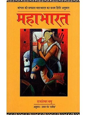 महाभारत- Mahabharata (the first Hindi Translation of the Famous Mahabharata of Bangla)